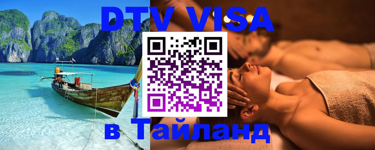 Visa ДТВ Тайланд помощь Ессентуки 